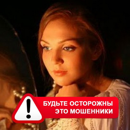 Злата Архипова +79852189312 в Малоязе – это мошенники